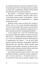 Неслухняні дітки, або вчимося розуміти свою дитину - мініатюра 5