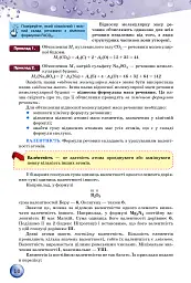 Хімія 8 клас - Ольга Ярошенко - мініатюра 5