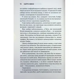Книга Американська королева. Книга 1 - Сьєрра Сімоне КСД (9786171518001) - мініатюра 7