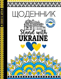 Щоденник, 60 г, 7БЦ, 143x200 мм, 48 аркушів, матова ламінація, 22219