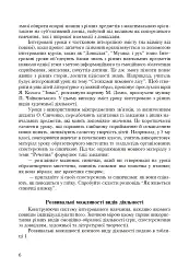 Інтегровані уроки рідної мови і мовлення. 5 клас. Посібник для вчителя - мініатюра 5