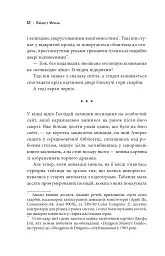 Першому гравцеві приготуватися - Ернест Клайн - мініатюра 10