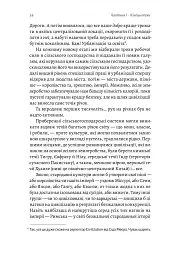 Кінець світу - лише початок. Картографування краху глобалізації - мініатюра 12