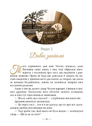 Поліанна виростає - Елеонор Портер - мініатюра 5