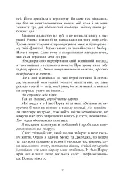 Ти належиш мені. Упіймати красунечку. Книга 1 - Дж. С. Вонда - мініатюра 8