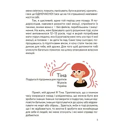 Книжка дитяча 4Mamas Емоції без фейків. Путівник підлітка STEP BY STEP КНН061, 144 сторінки - мініатюра 4
