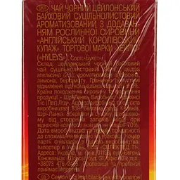 Чай Hyleys English royal blend 50 г - мініатюра 7