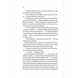 Моя вбивча відпустка - Тесса Бейлі - мініатюра 4