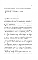 Лють - мініатюра 9