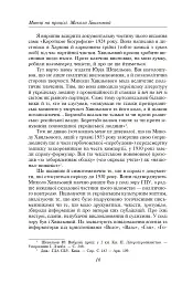 Микола Хвильовий - Юрій Шаповал - мініатюра 16