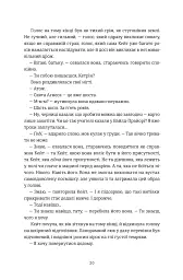 Пекельна пісня - мініатюра 9