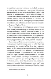 Дарлінґи - Ханна Маккінон - мініатюра 3