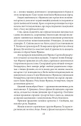 Про папери, засідання і живинку. Статті, рецензії, нариси - Василь Симоненко - мініатюра 12