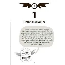 Підземні перегони. Рівень перший: перевірка на міцність - Кіран Ларвуд (554223) - мініатюра 5
