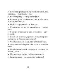 Афоризми вiдомих українцiв - - мініатюра 14