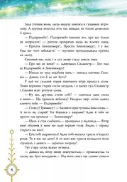 Зимова казка - Захаріас Топеліус (Р128009У) - мініатюра 7