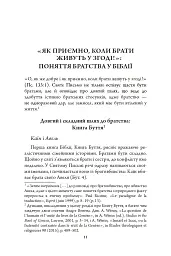 Відкриваючи скарби Писання: біблійні крихти - Брат Рішар із Тезе - мініатюра 5