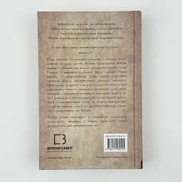 Серця наґів - Лі Йондо | BookChef, книга українською, нова, тверда - мініатюра 4