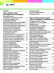 Математика 4 клас. Частина 3. Навчальний зошит до підр. Скворцова С.О. Онопрієнко О.В. - Оксана Онопрієнко - мініатюра 2