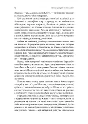 Потяг прибуває за розкладом. Історії людей і залізниці - мініатюра 7