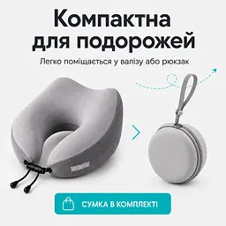 Подушка дорожня ортопедична з кейсом Idea Travel Premium ефектом пам'яті 27х26х17 см (8-36364) - мініатюра 3