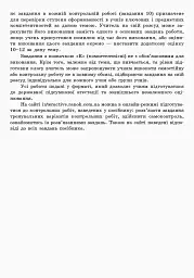 Контроль навчальних досягнень. Математика 10 клас. Частина 2. Геомерія. Рівень стандарту - мініатюра 3
