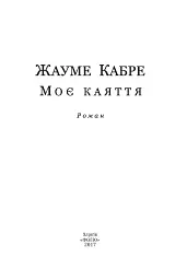 Моє каяття - мініатюра 3