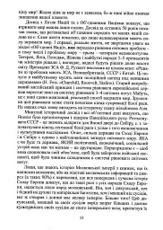 Українець і москвин - Павло Штепа - мініатюра 6