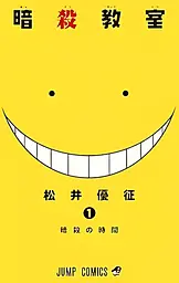 Манга Shueisha Jump Comics Клас вбивць Ansatsu Kyoushitsu японською мовою 1 том M JC AK 01