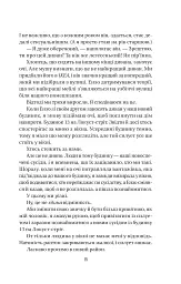 Служниця спостерігає - Фріда Мак-Фадден - миниатюра 9