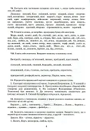 Українська мова 7 клас. Зошит-тренажер з правопису - мініатюра 5