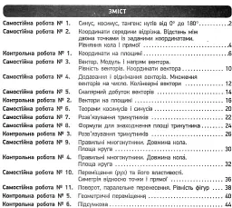 Контроль навчальних досягнень. Геометрія 9 клас - мініатюра 2