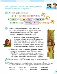 Математика. 3 клас. Підручник у 2-х частинах. Частина 2 - Оксана Онопрієнко - мініатюра 8