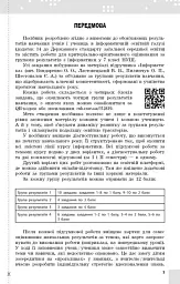 Інформатика. 7 клас. Поточне та підсумкове оцінювання за групами результатів + діагностична робота - мініатюра 4