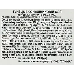 Набір тунець Сhiara в соняшниковій олії 240 г ( 3 шт. х 80 г) - мініатюра 5
