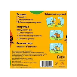Дитячи Пазли Песик Така Мака 960223 6 елементів - мініатюра 4