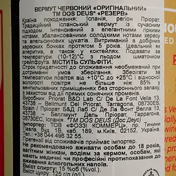 Вермут Dos Deus Origins Reserve Red 15% 0.75 л - мініатюра 4