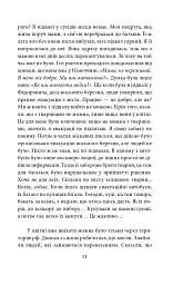 Один на один з ворогом: логіка виживання в окупації - Ольга Телипська - мініатюра 11