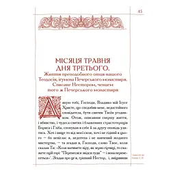 Києво-Печерський патерик А-ба-ба-га-ла-ма-га (9786175852910) - мініатюра 5