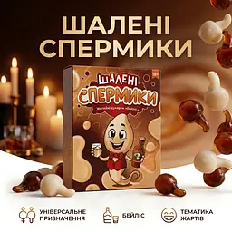 Желейні цукерки для дорослих Шалені Спермики зі смаком бейліс 100 г - мініатюра 2