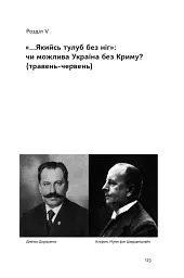 Скоропадський і Крим. Від протистояння до приєднання - мініатюра 12