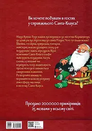 Санта-Клаус і його ельфи - мініатюра 2