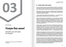 Думки. Здоровий і щасливий рік. Збірник самарі + Аудіокнижка - мініатюра 7