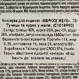 Вологий корм для кошенят Vibrisse Jelly Тунець з куркою в желе 70 г (C1018990) - мініатюра 3