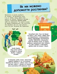 Велика енциклопедія для чомусика - мініатюра 8