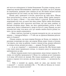 Літні забави - Ніна Фіалко (978-966-10-5960-2) - мініатюра 9
