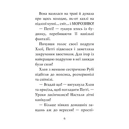 Книга Мопс, який хотів стати русалонькою. Книга 5 - Белла Свіфт Видавництво РМ (9786178280338) - мініатюра 4