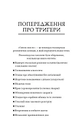Світло згасло. У темряві. Книга 1 - Навесса Аллен - миниатюра 3