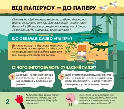 Моя творча енциклопедія. Я хочу все знати - мініатюра 2