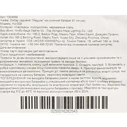 Ліхтар садовий Market Union Медуза на сонячній батареї 81 см (HJ-003) - мініатюра 8